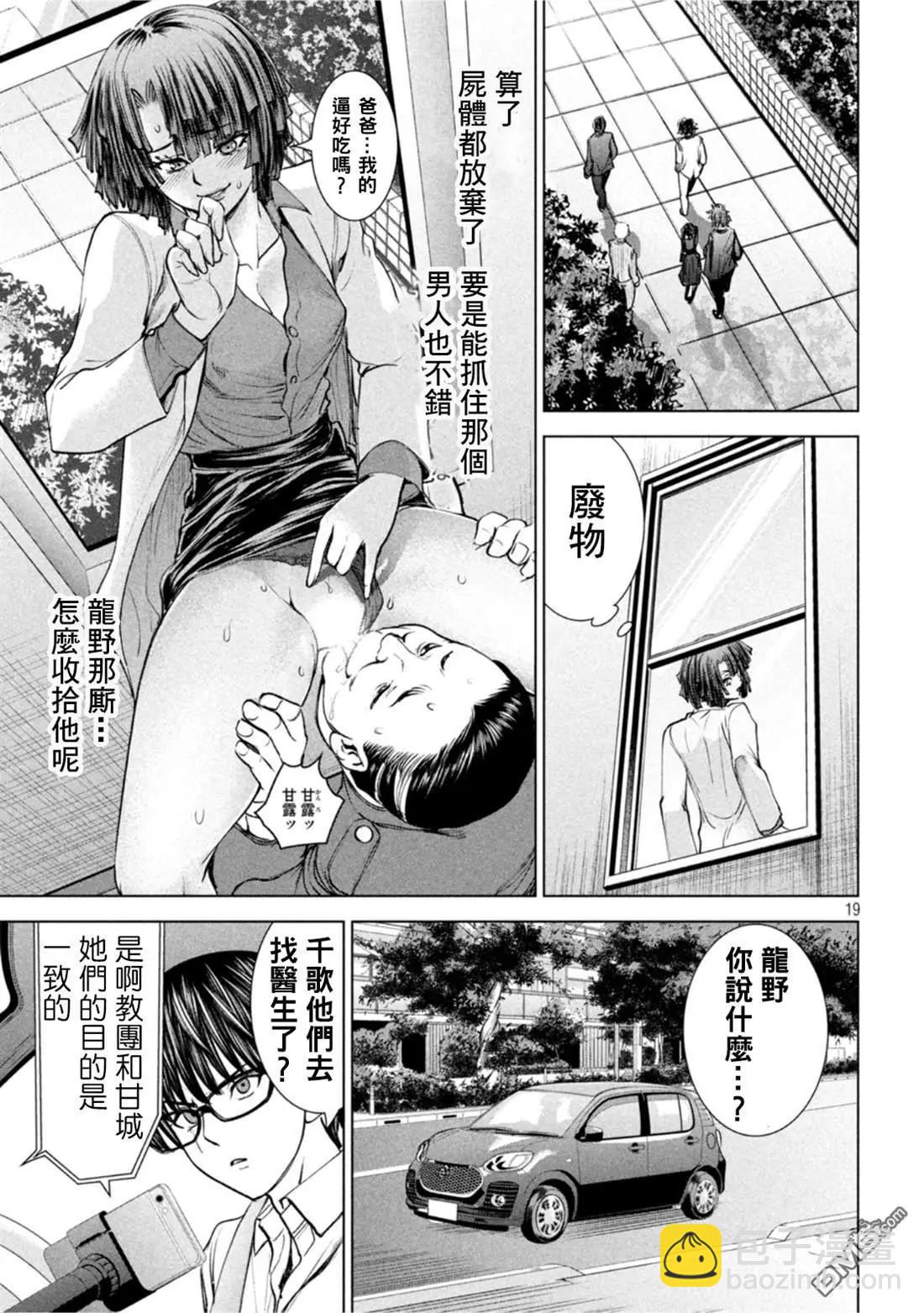 邪灵附体 - 第208话 分头行动 - 第19张图