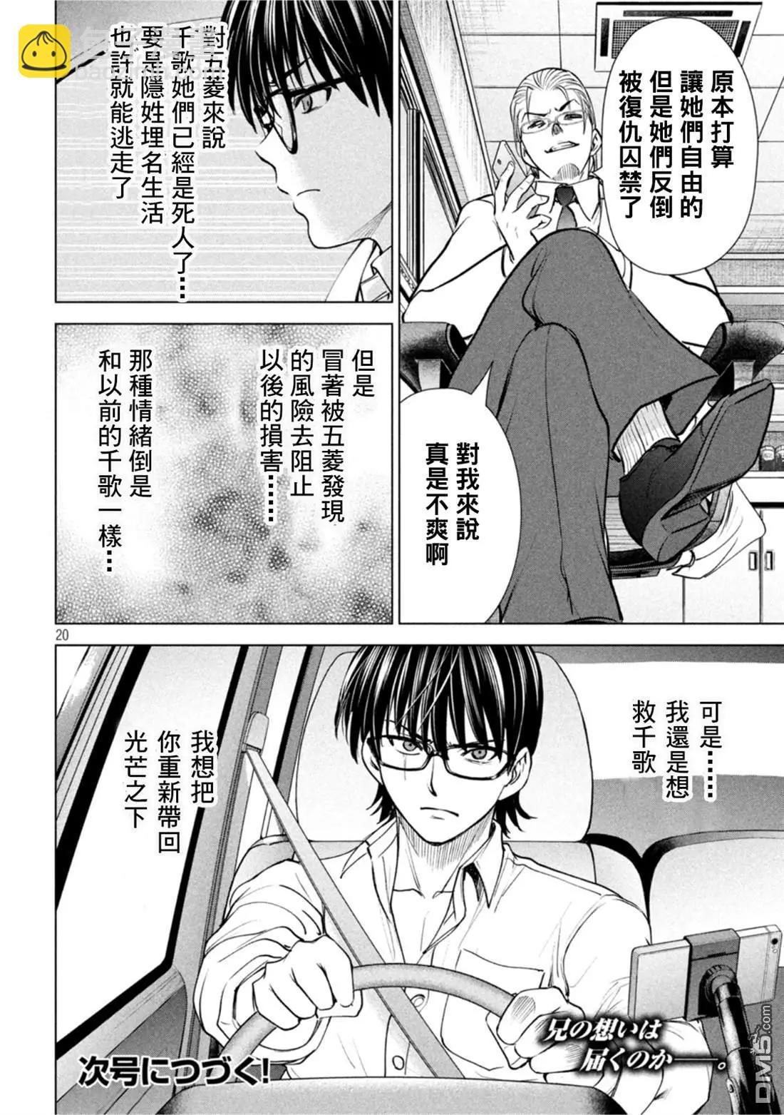 邪灵附体 - 第208话 分头行动 - 第20张图