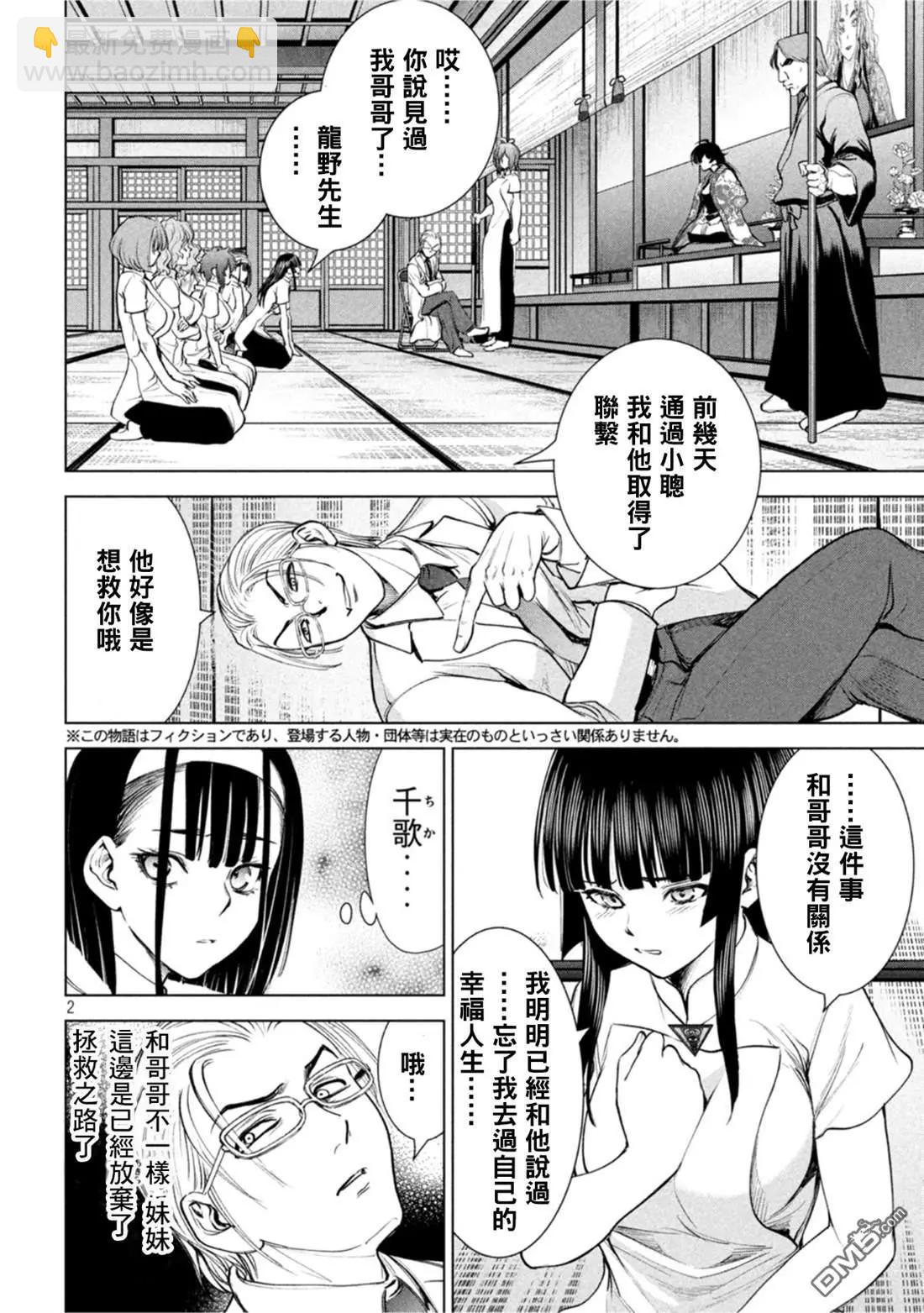 邪灵附体 - 第208话 分头行动 - 第2张图