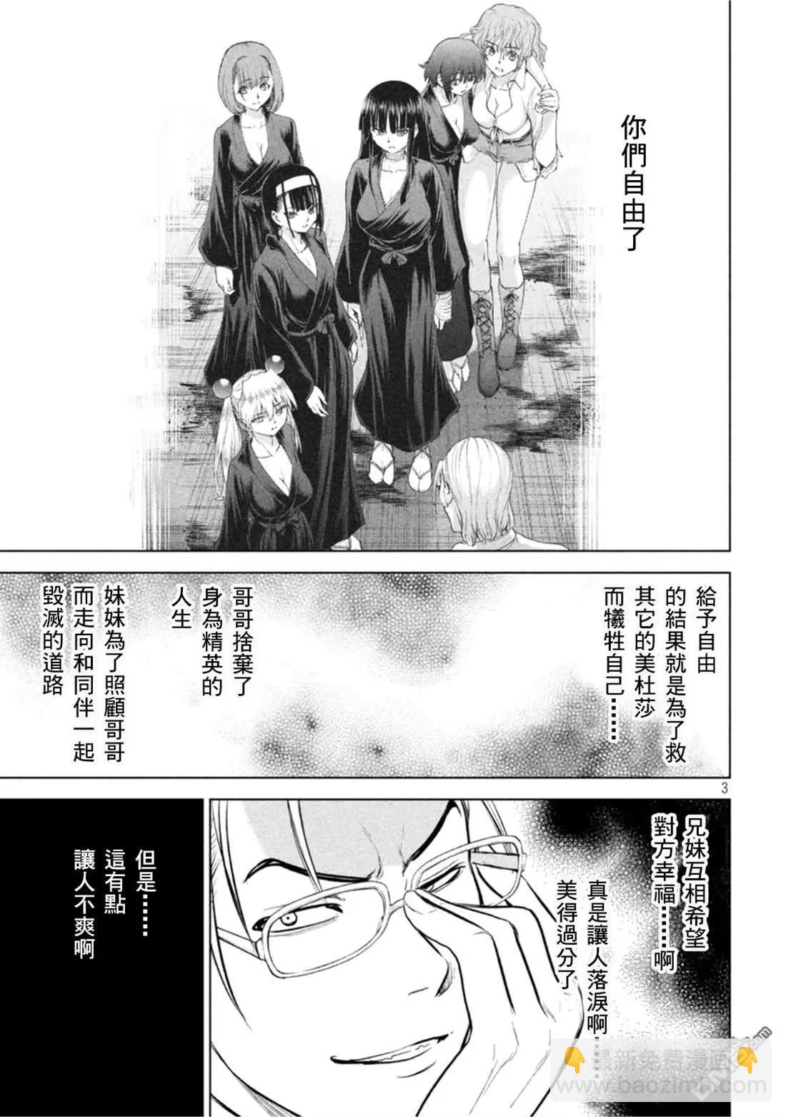 邪灵附体 - 第208话 分头行动 - 第3张图