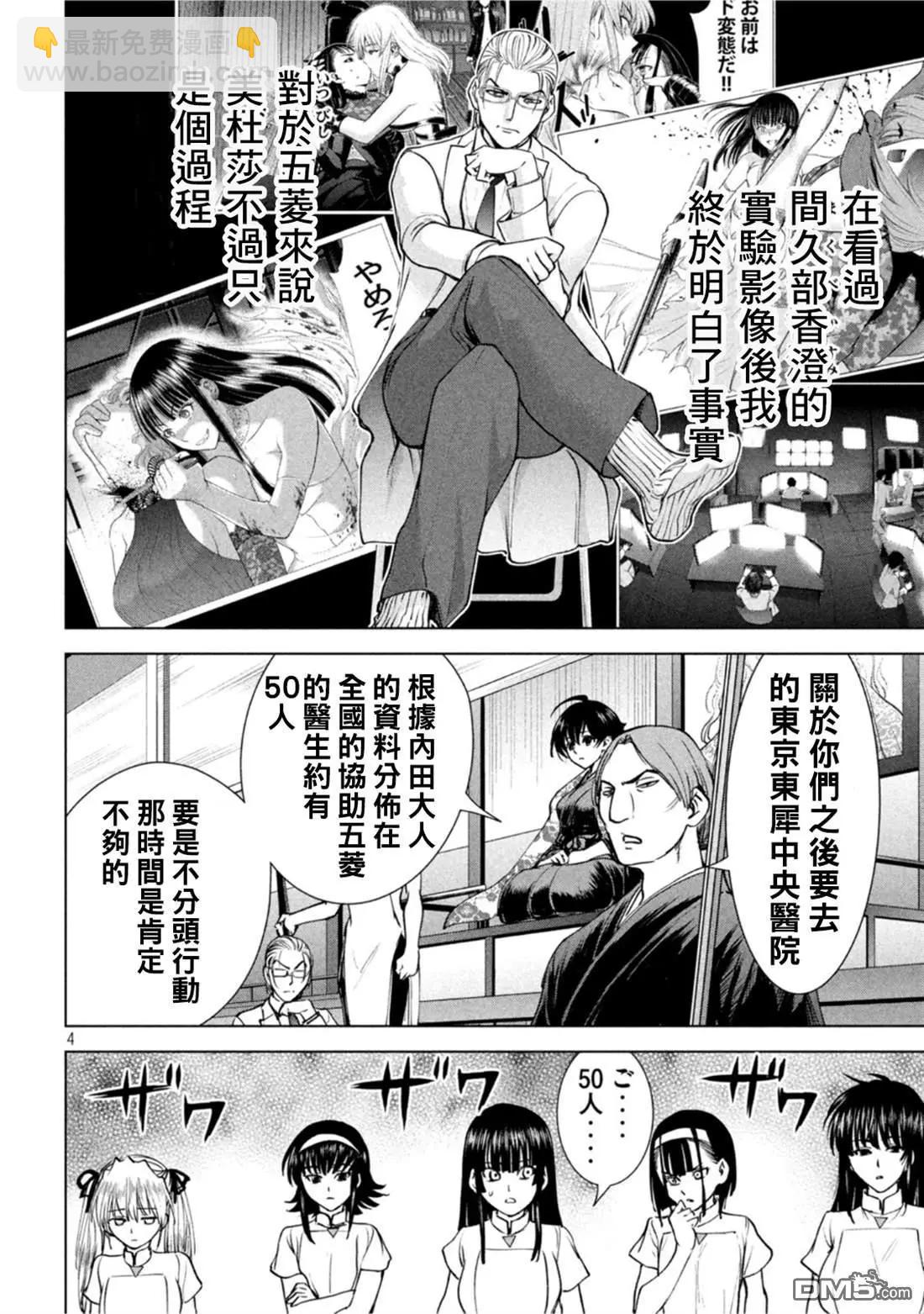 邪灵附体 - 第208话 分头行动 - 第4张图