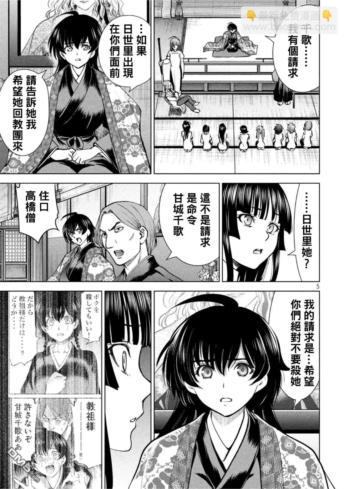 邪灵附体 - 第208话 分头行动 - 第5张图