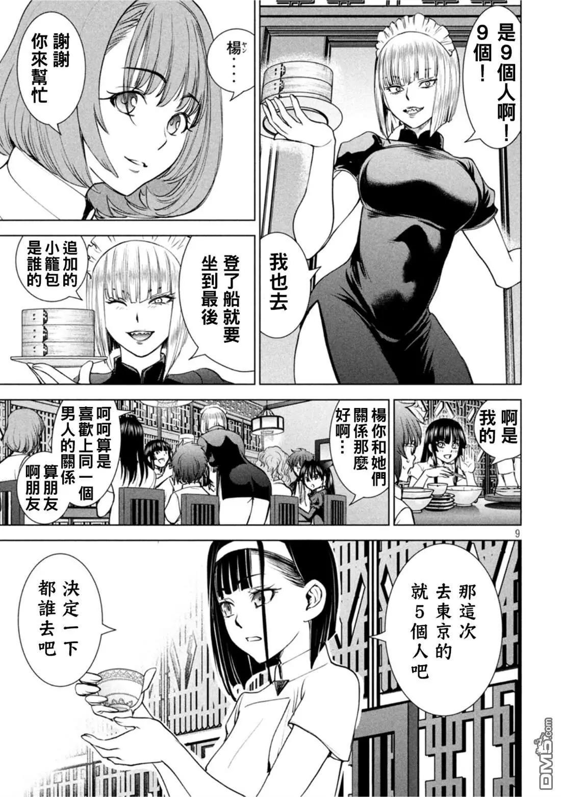 邪灵附体 - 第208话 分头行动 - 第9张图