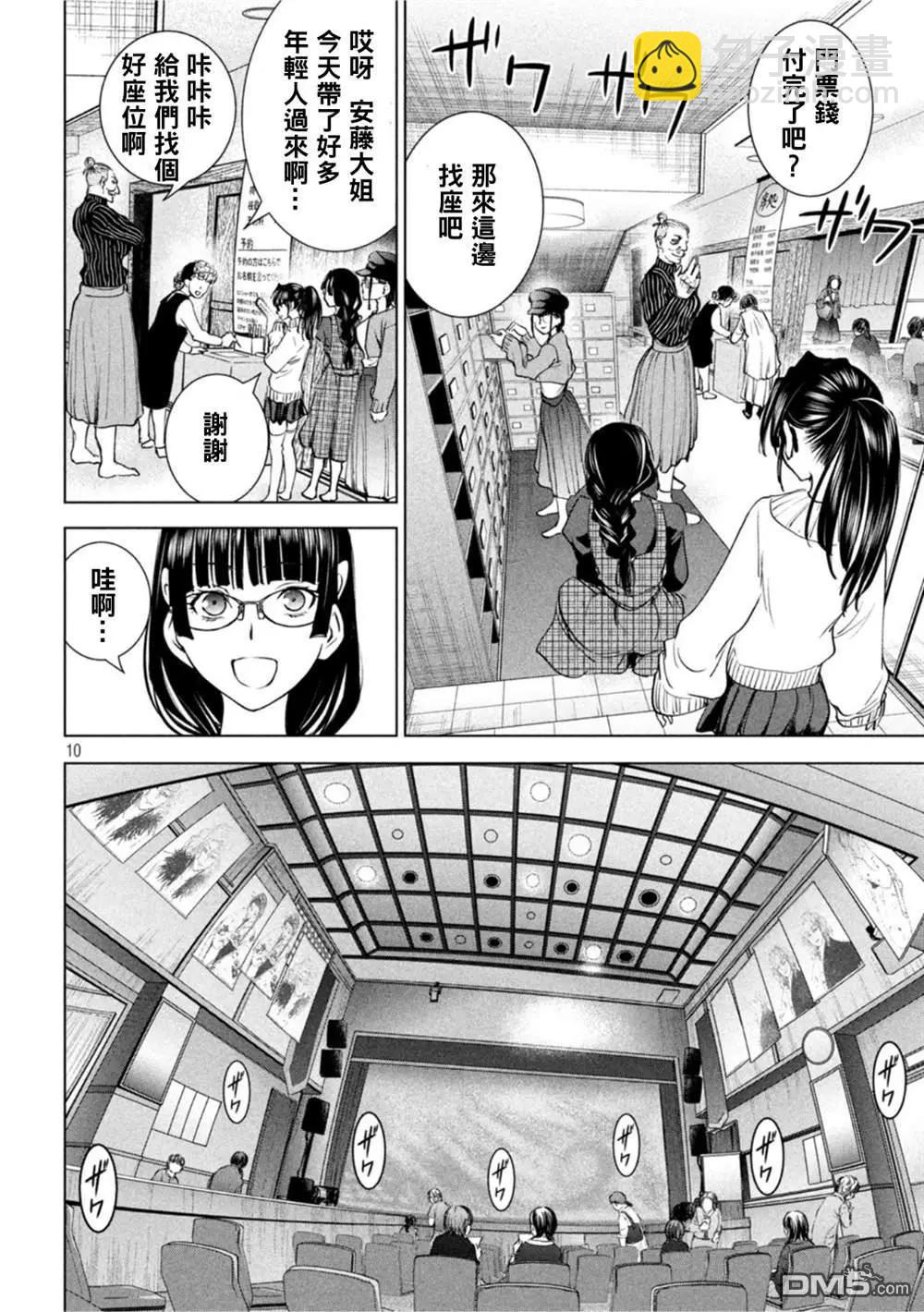 邪灵附体 - 第210话 - 第10张图