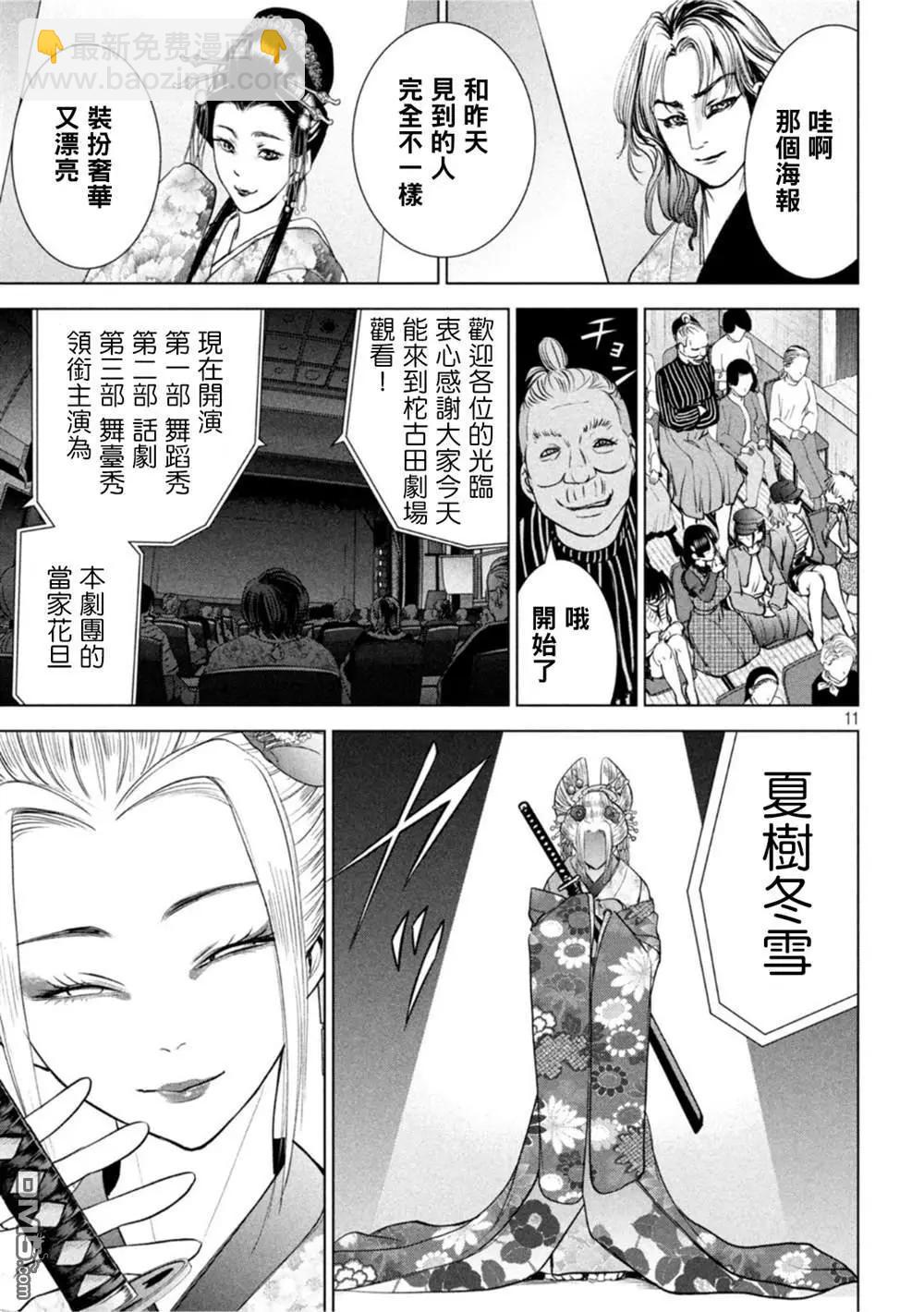 邪灵附体 - 第210话 - 第11张图