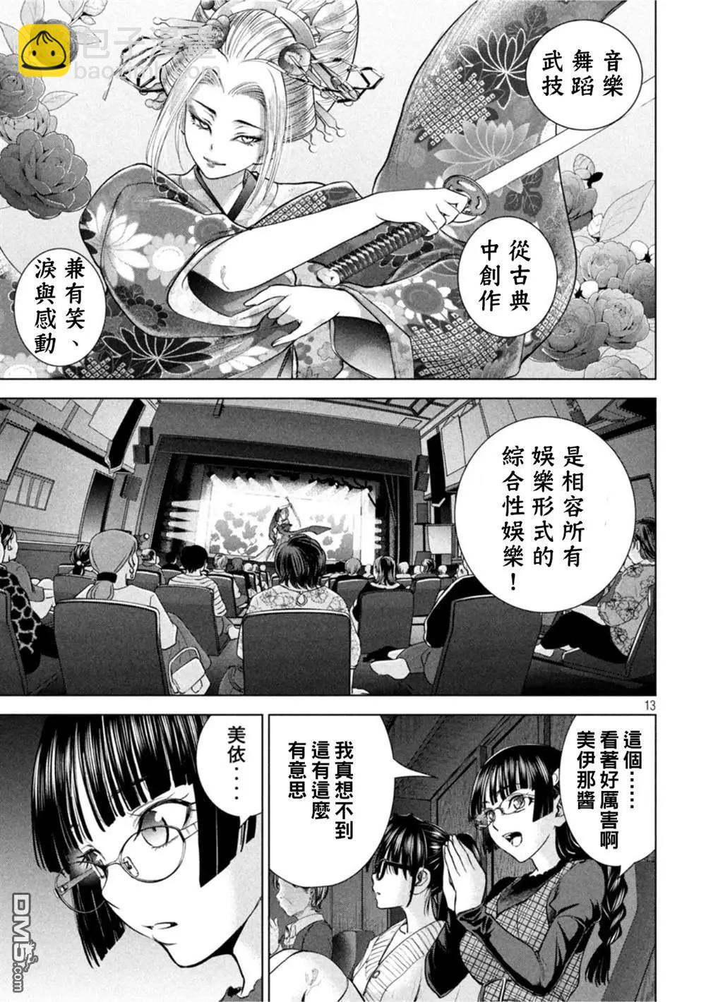 邪灵附体 - 第210话 - 第13张图