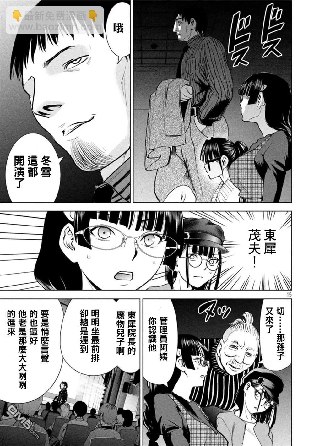 邪灵附体 - 第210话 - 第15张图