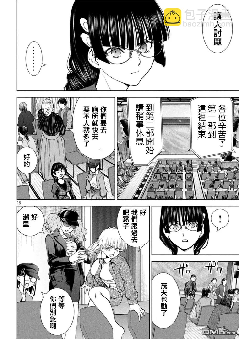 邪灵附体 - 第210话 - 第16张图