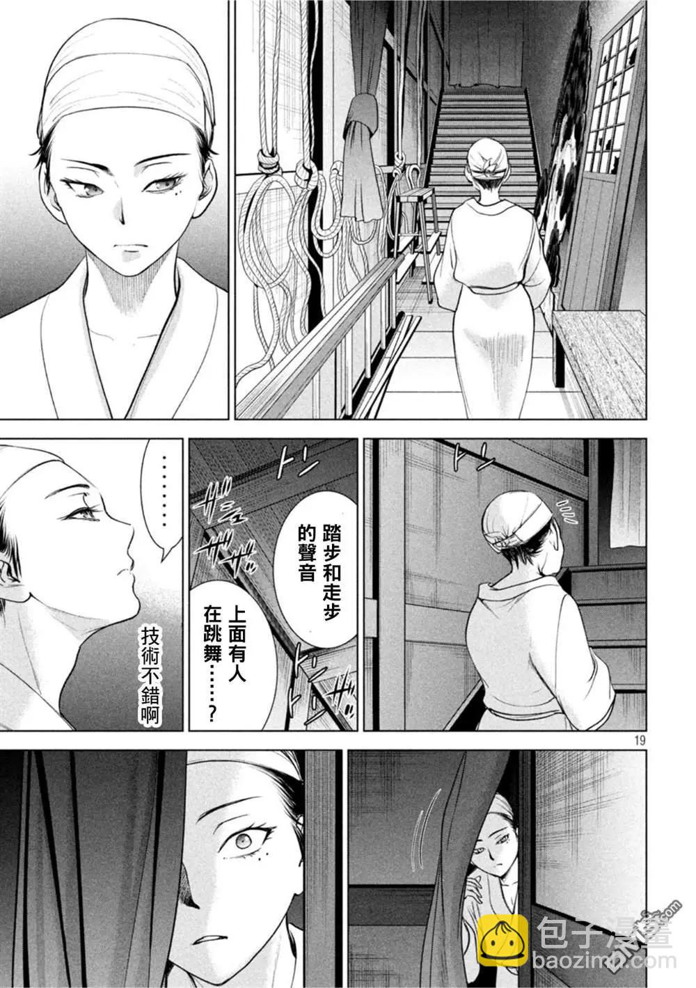 邪灵附体 - 第210话 - 第19张图