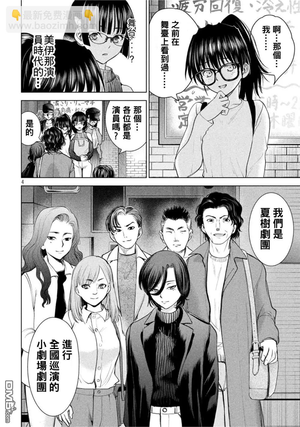 邪灵附体 - 第210话 - 第4张图