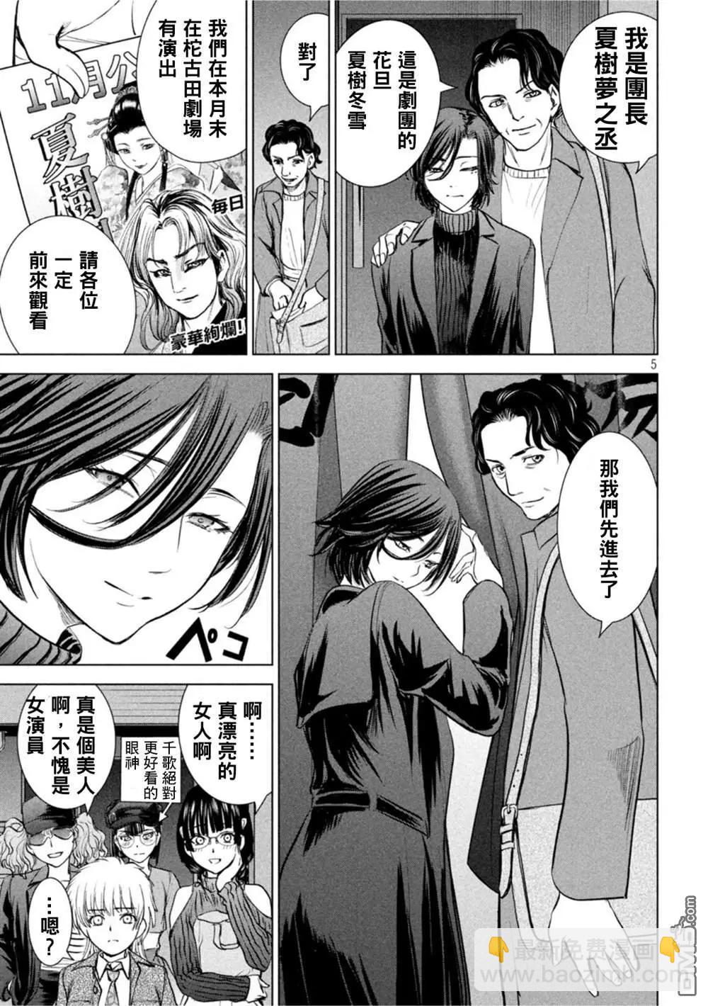 邪灵附体 - 第210话 - 第5张图