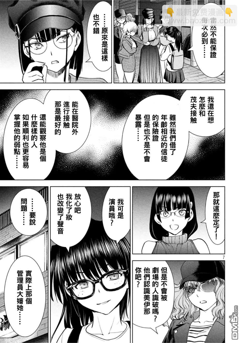 邪灵附体 - 第210话 - 第7张图