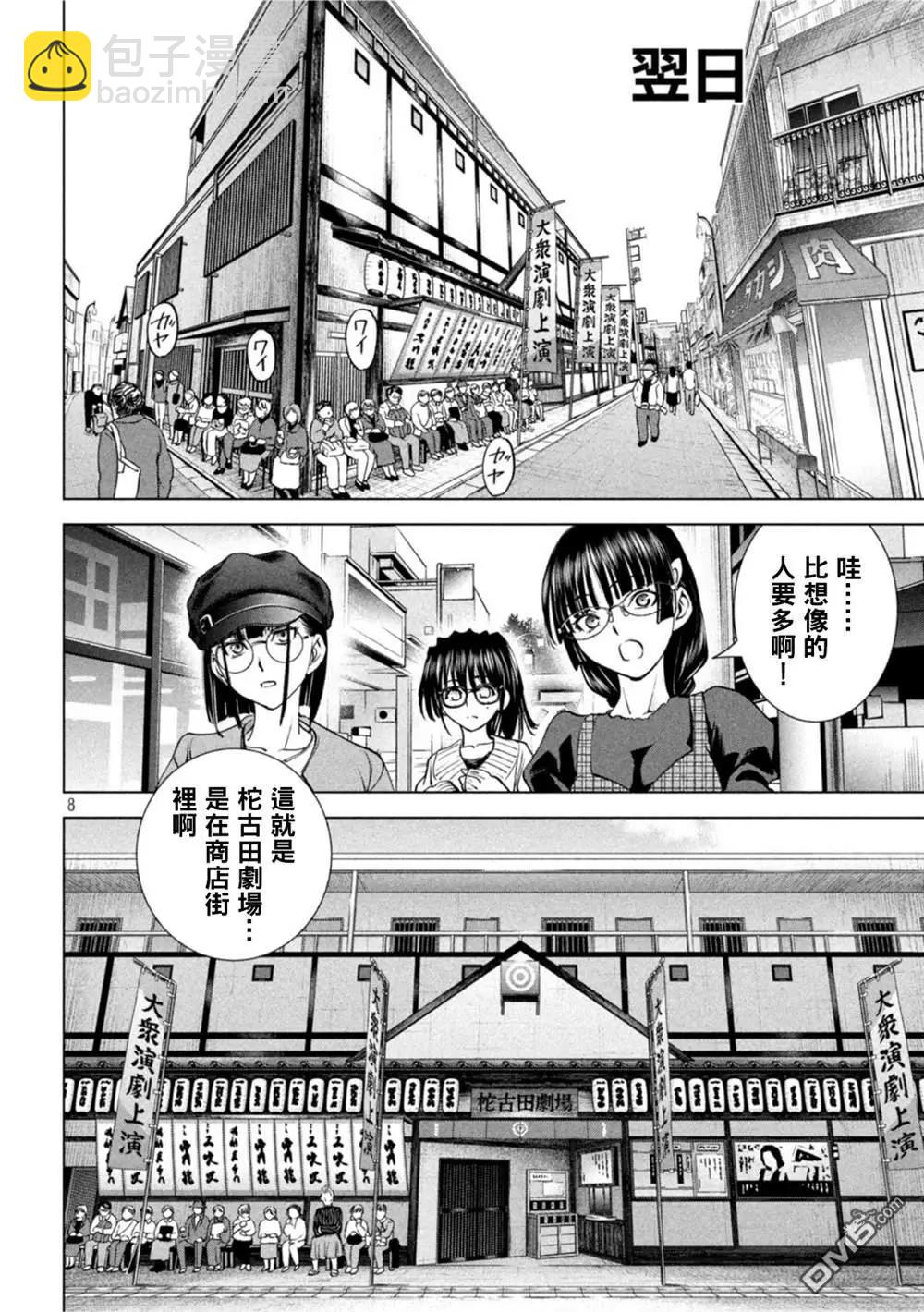 邪灵附体 - 第210话 - 第8张图