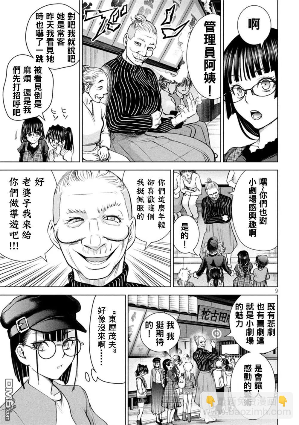 邪灵附体 - 第210话 - 第9张图