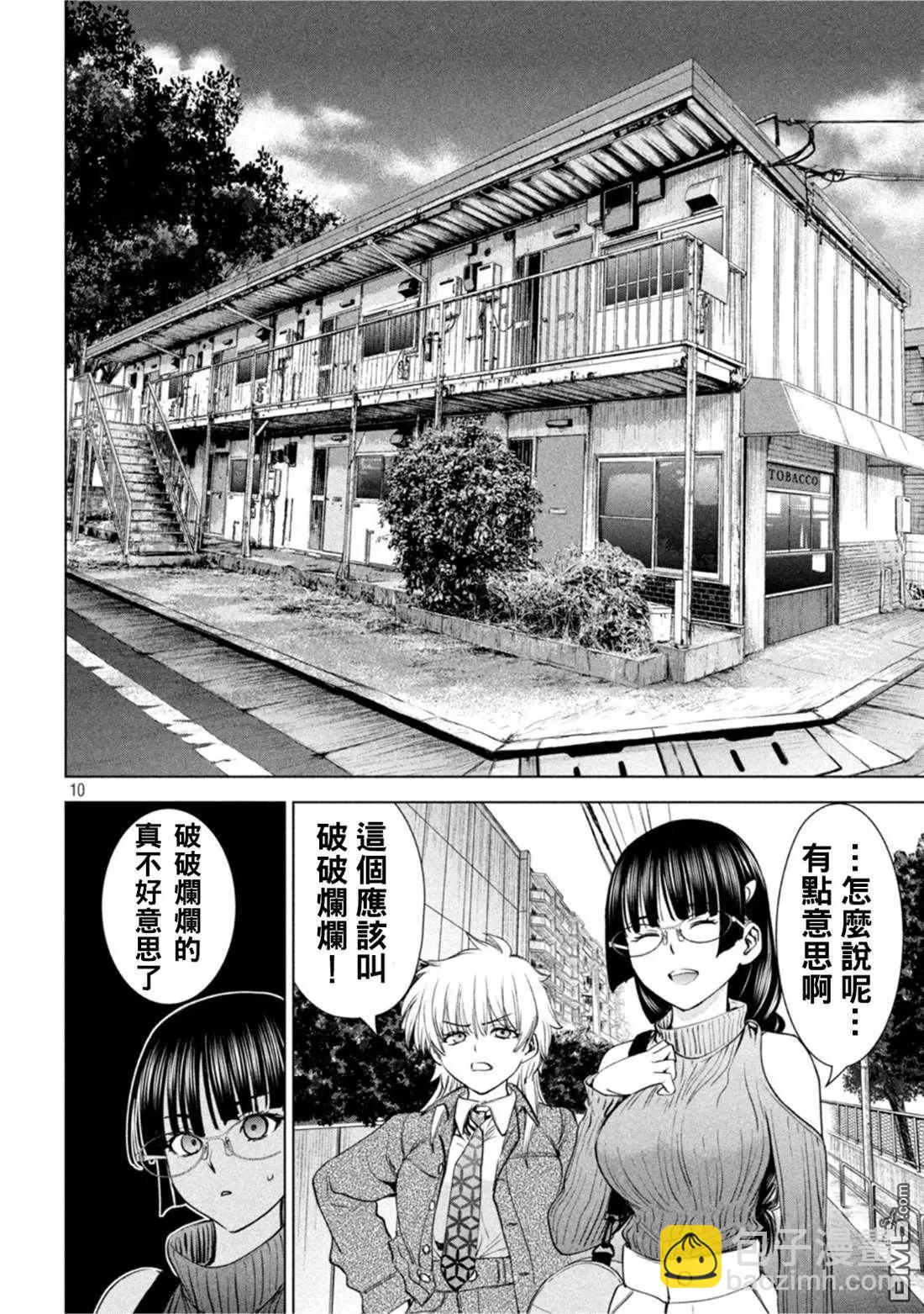 邪灵附体 - 第209话 - 第10张图