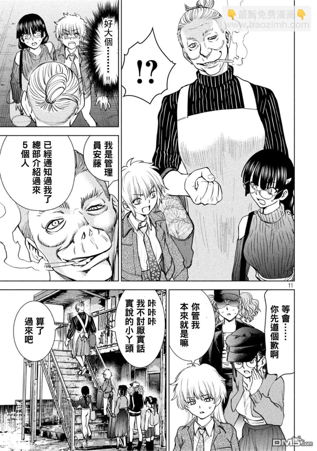 邪灵附体 - 第209话 - 第11张图