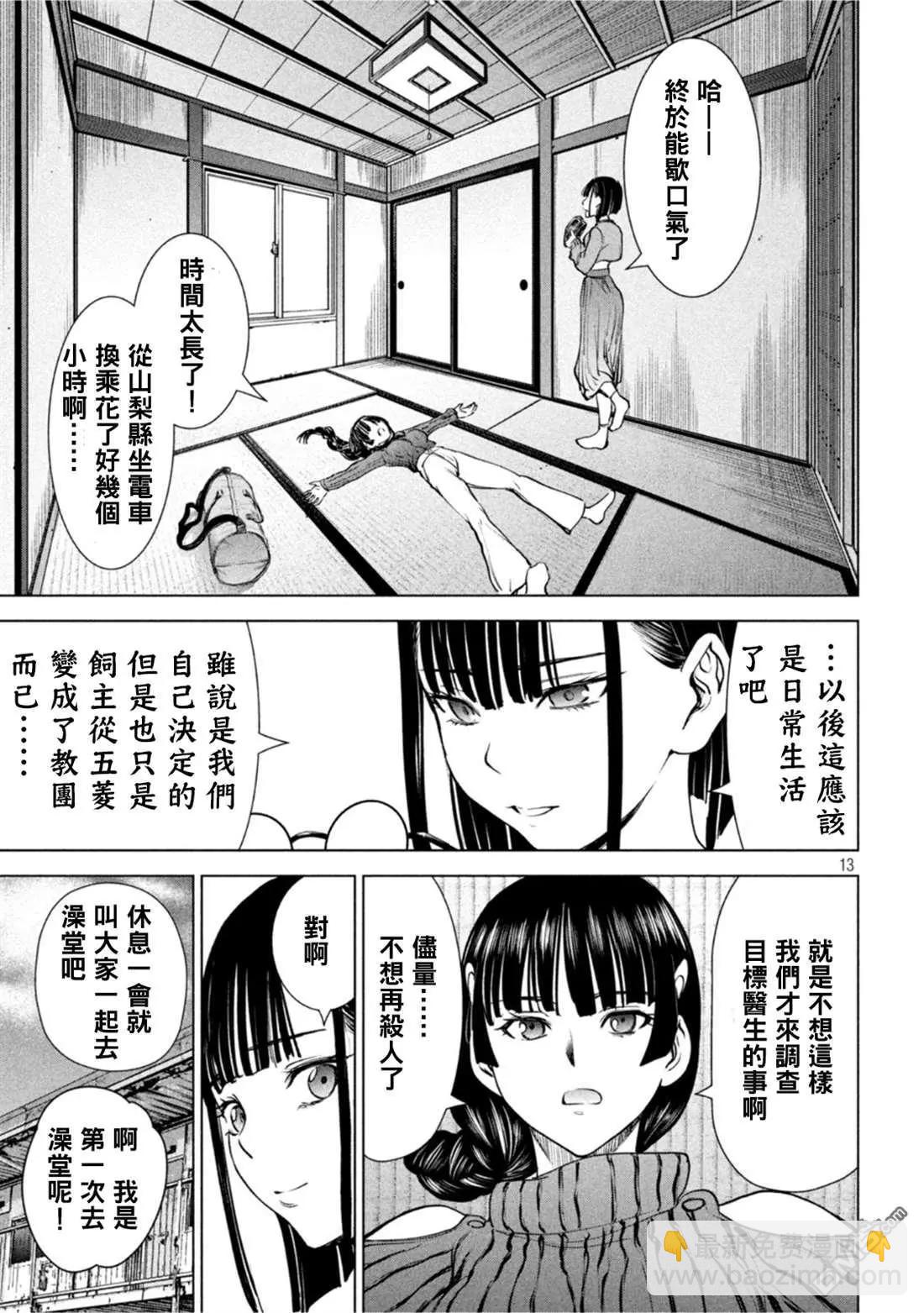 邪灵附体 - 第209话 - 第13张图