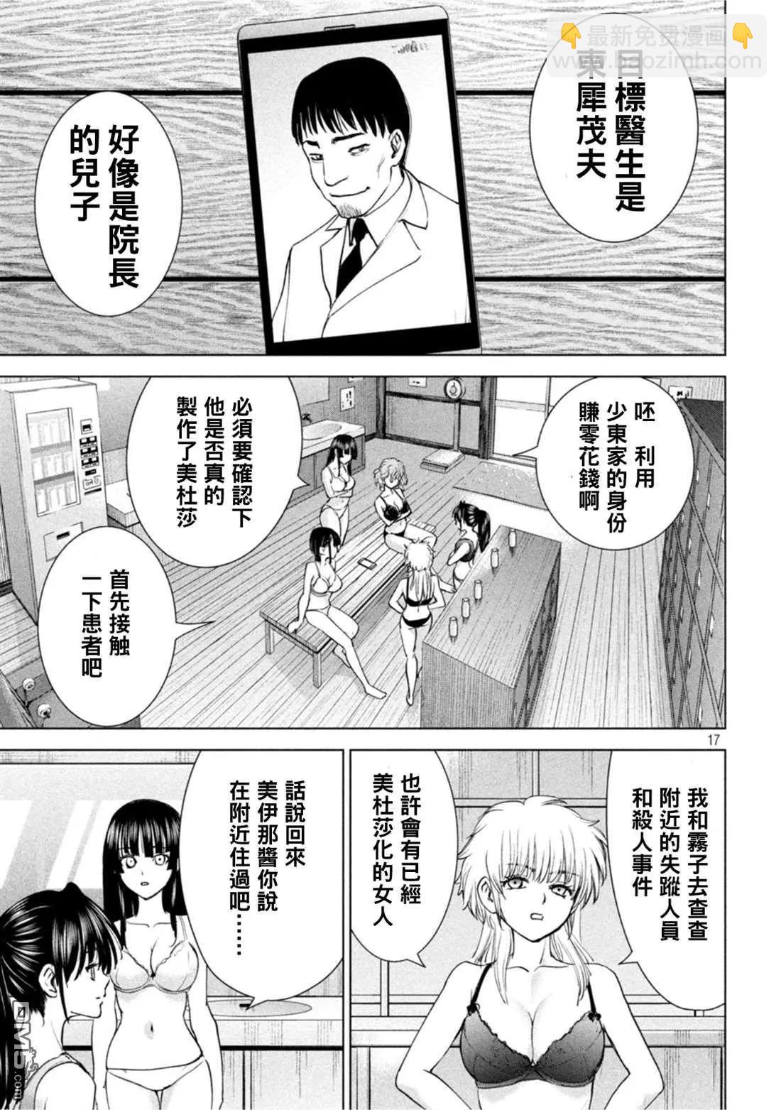 邪灵附体 - 第209话 - 第17张图