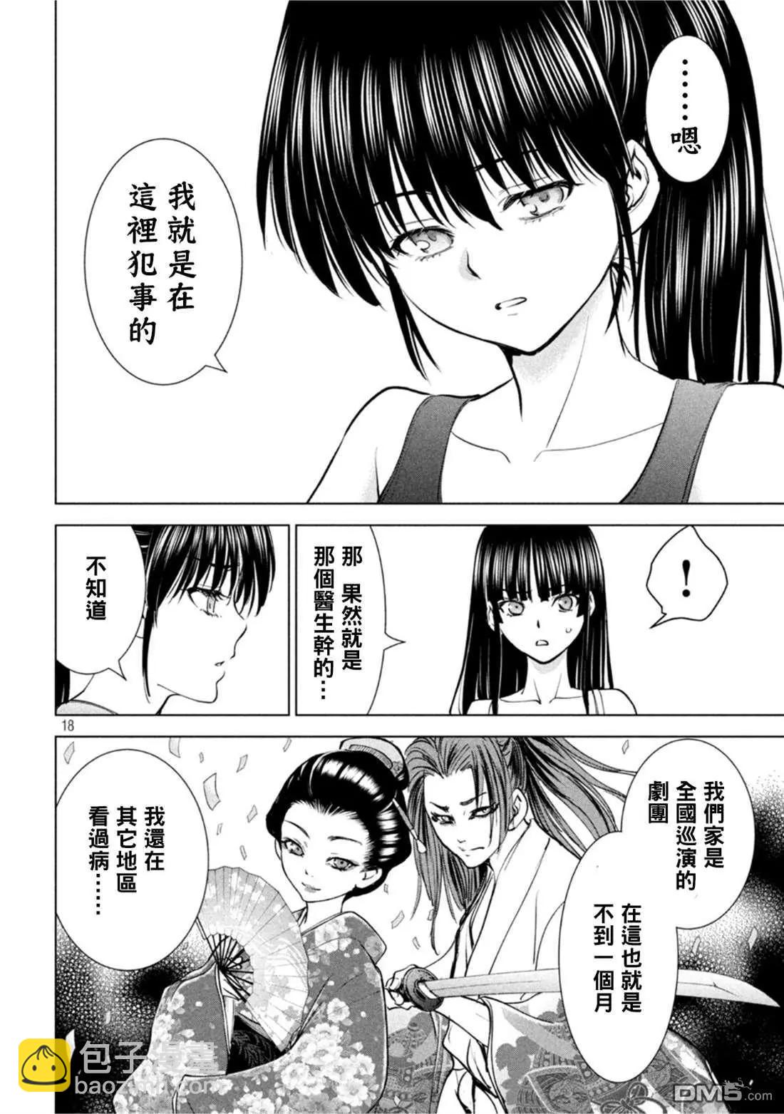 邪灵附体 - 第209话 - 第18张图