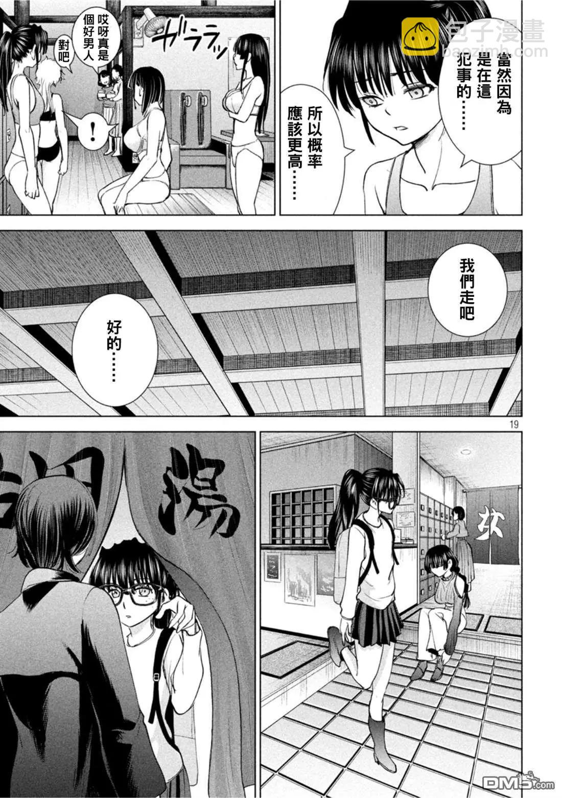 邪灵附体 - 第209话 - 第19张图