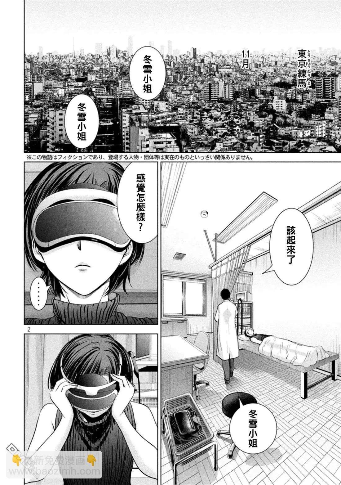 邪灵附体 - 第209话 - 第2张图