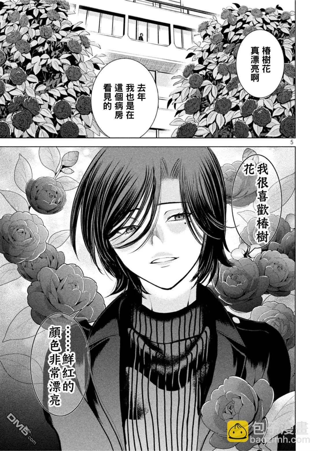 邪灵附体 - 第209话 - 第5张图