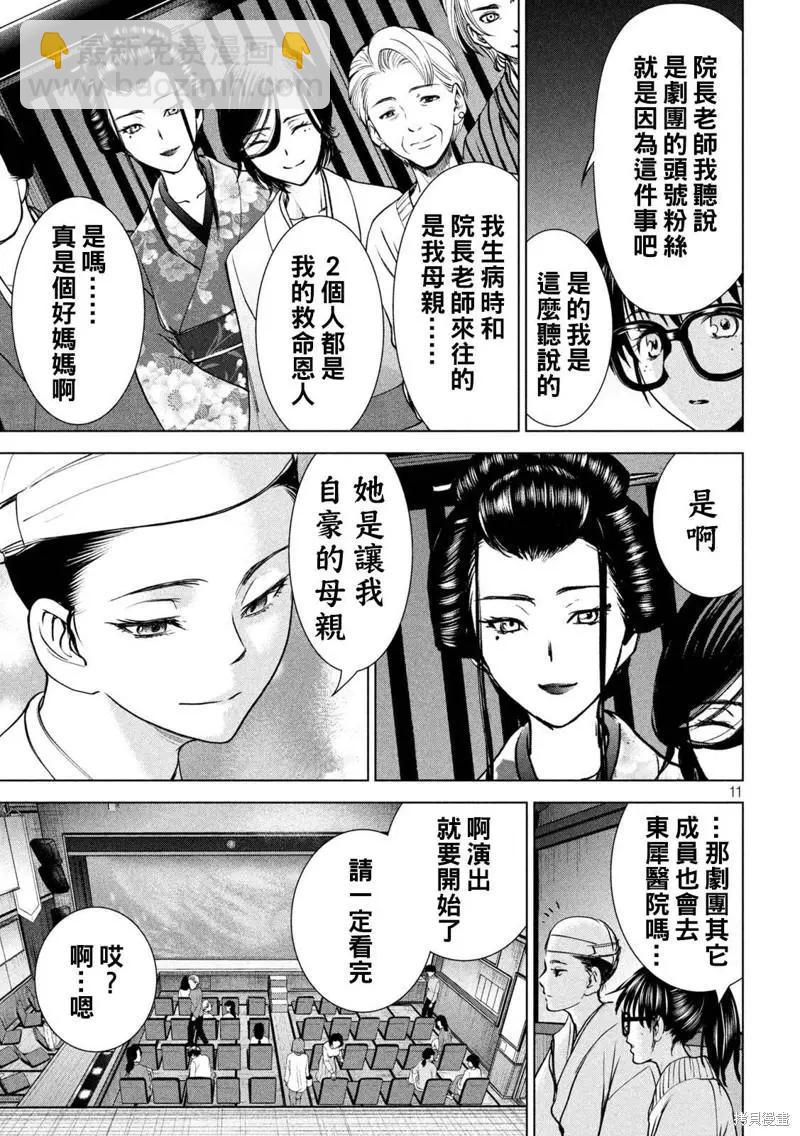 邪灵附体 - 第211话 - 第11张图