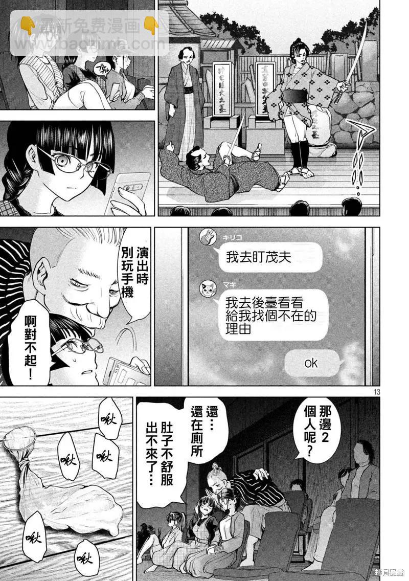 邪灵附体 - 第211话 - 第13张图