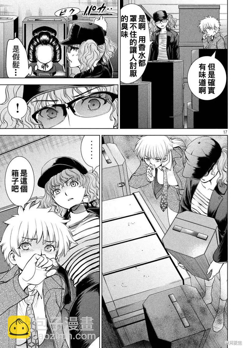 邪灵附体 - 第211话 - 第17张图