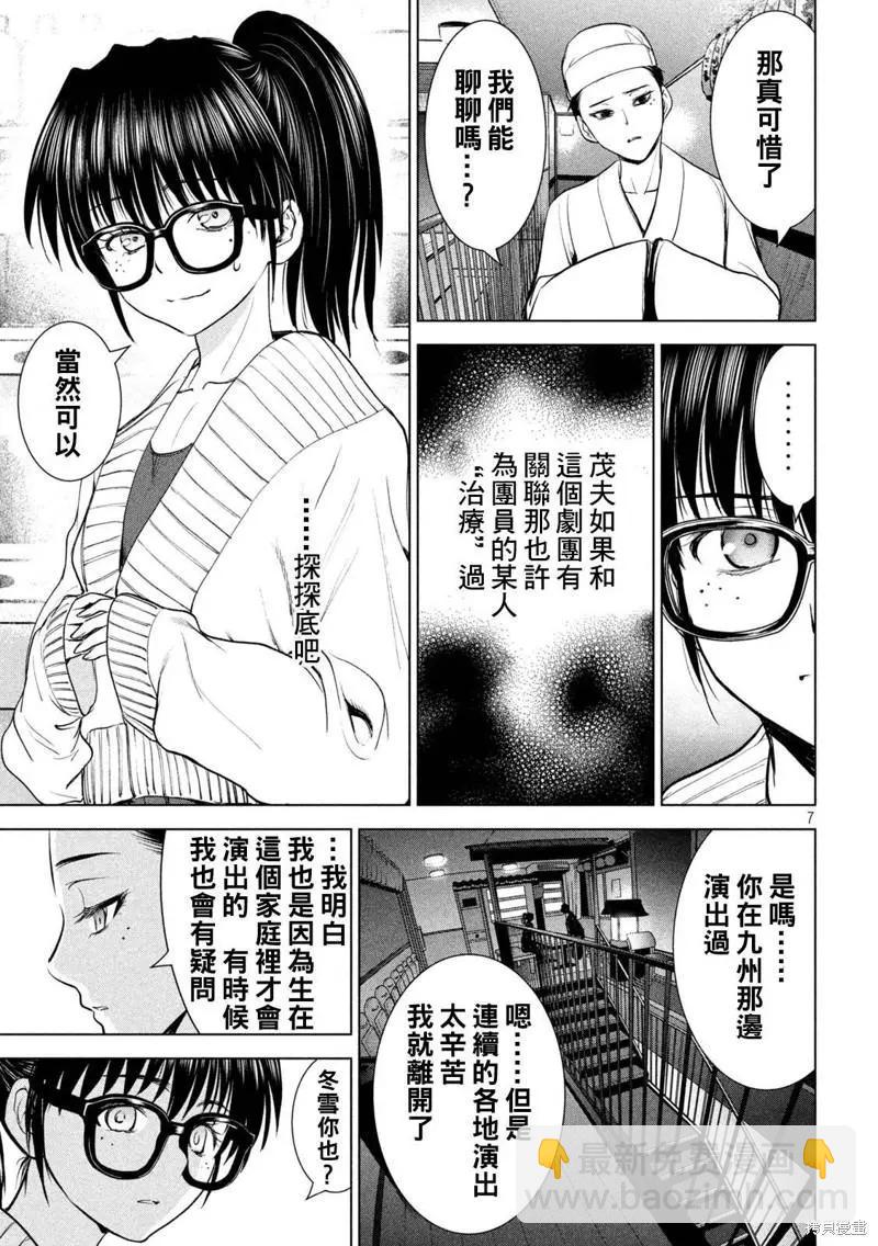 邪灵附体 - 第211话 - 第7张图