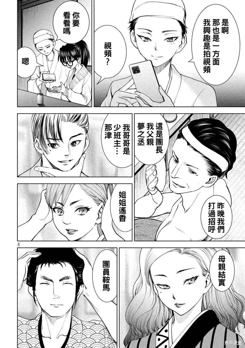 邪灵附体 - 第211话 - 第8张图