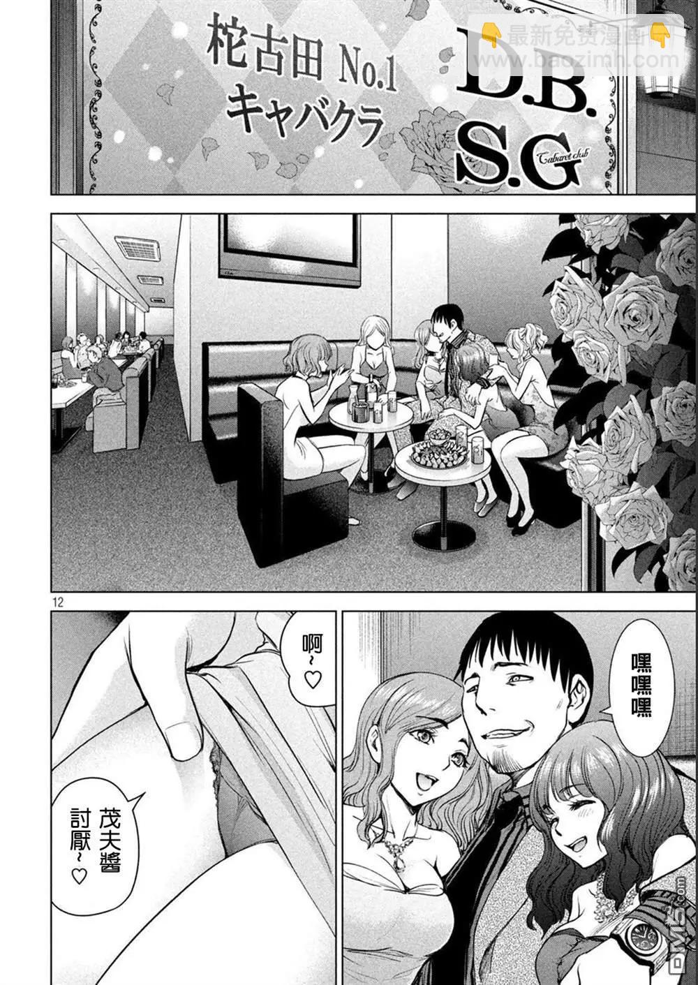 邪灵附体 - 第212话 茂夫 - 第11张图