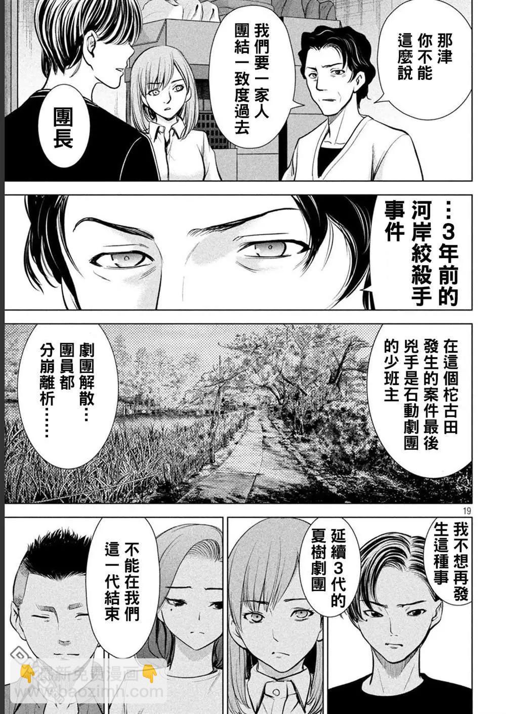 邪灵附体 - 第212话 茂夫 - 第17张图