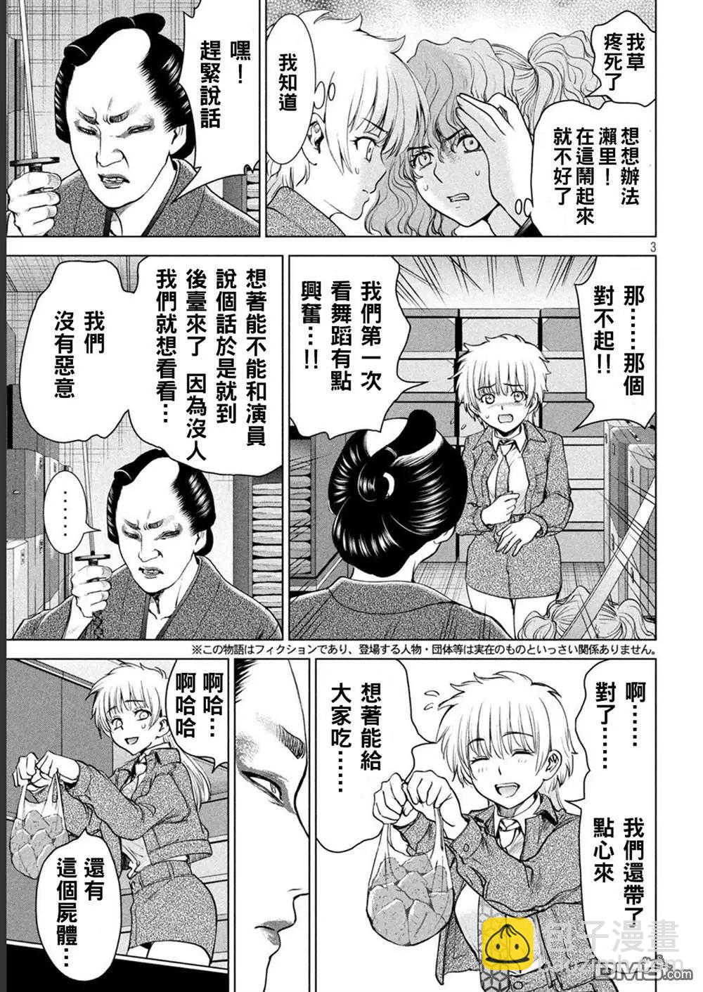 邪灵附体 - 第212话 茂夫 - 第3张图