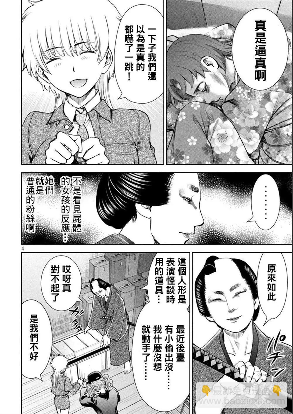 邪灵附体 - 第212话 茂夫 - 第4张图