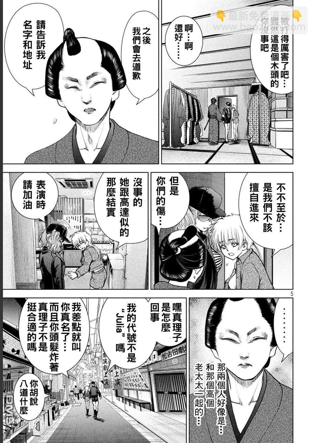 邪灵附体 - 第212话 茂夫 - 第5张图