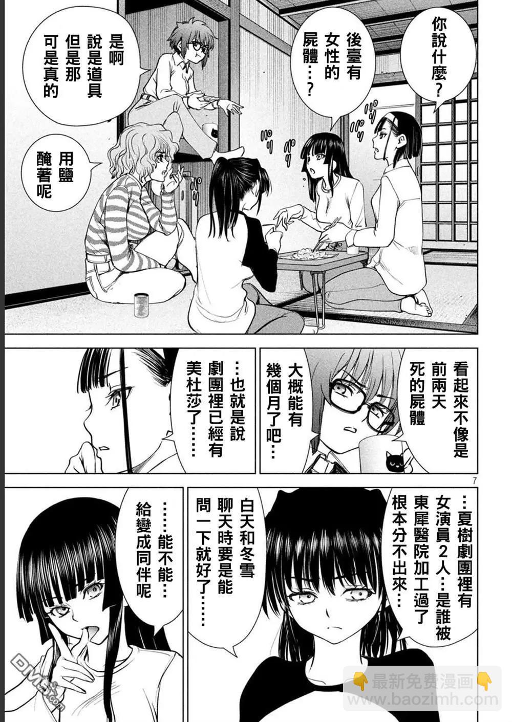 邪灵附体 - 第212话 茂夫 - 第7张图