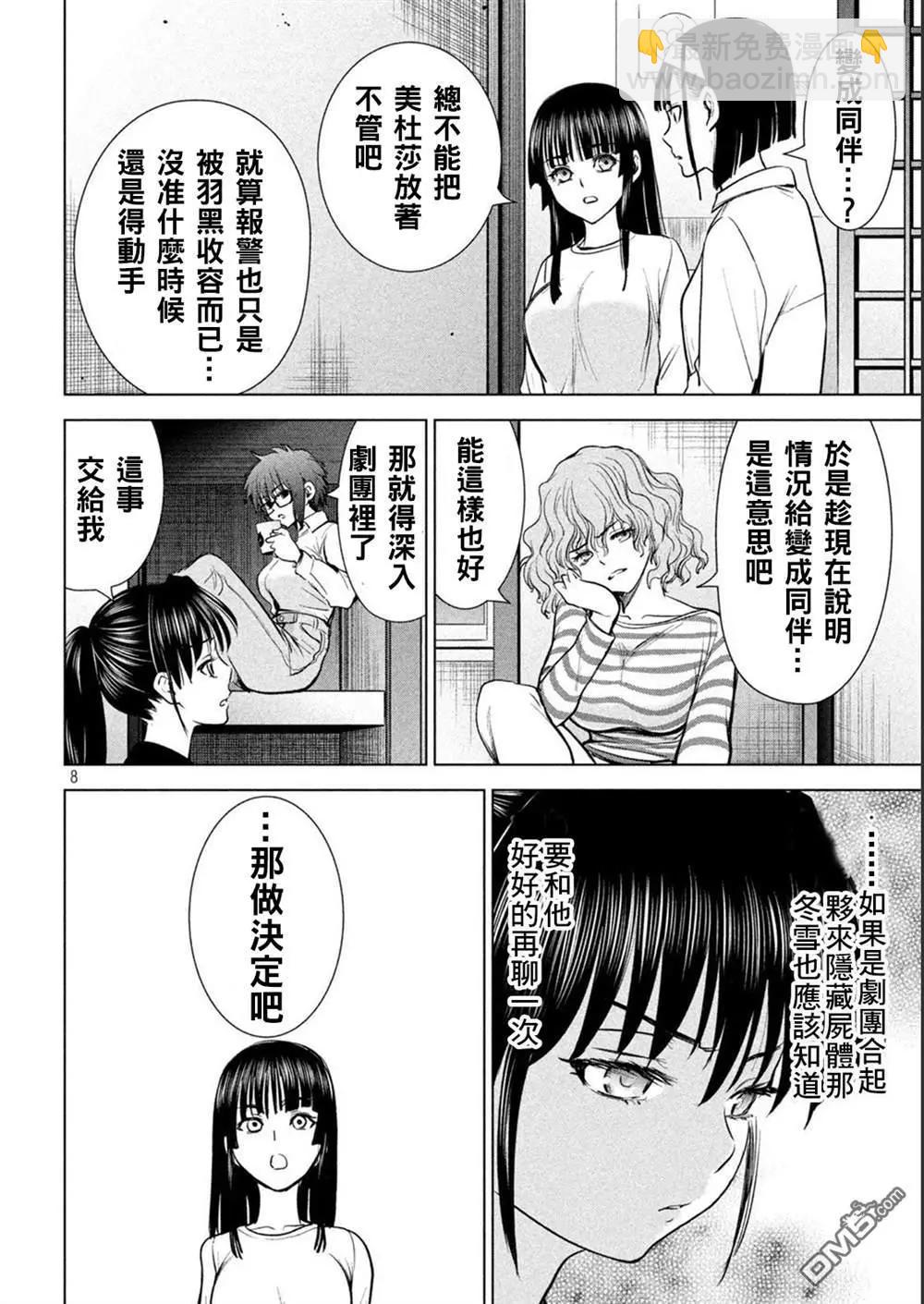 邪灵附体 - 第212话 茂夫 - 第8张图