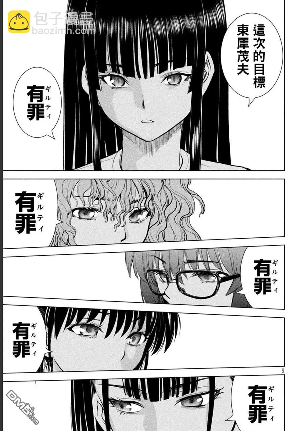 邪灵附体 - 第212话 茂夫 - 第9张图