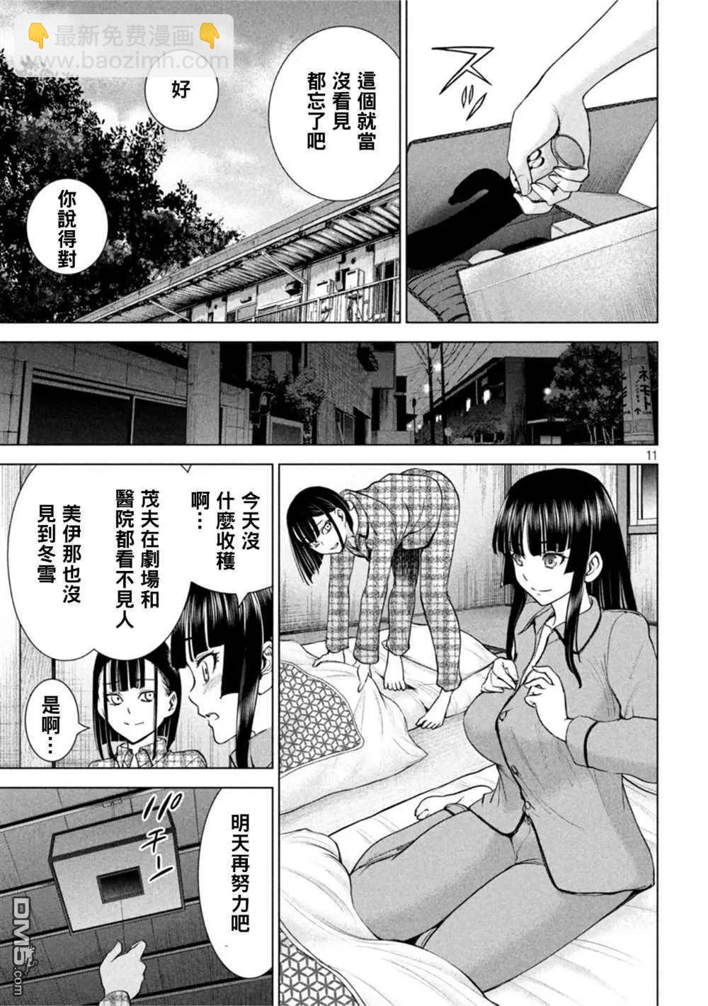 邪灵附体 - 第213话 - 第11张图