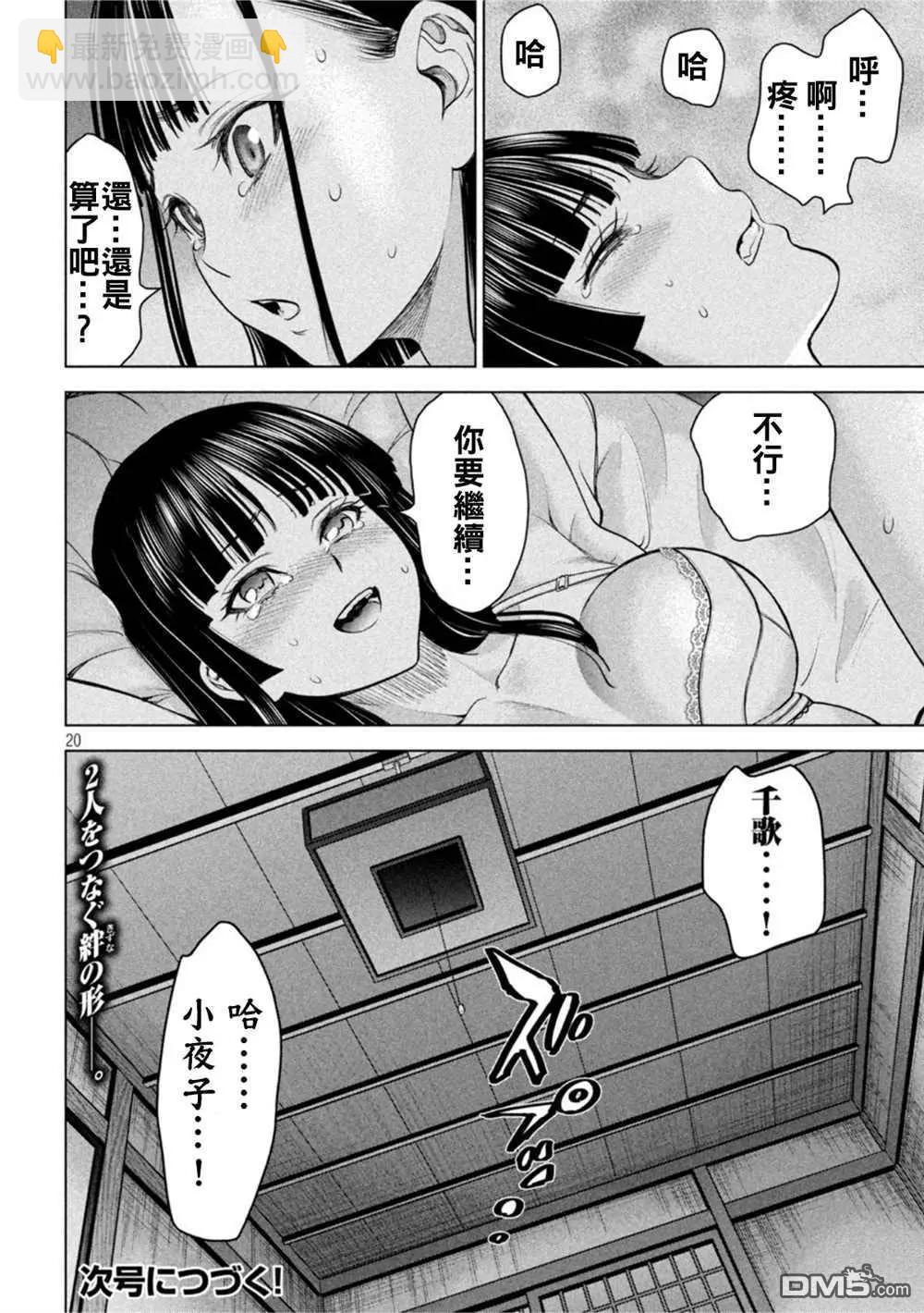 邪灵附体 - 第213话 - 第20张图