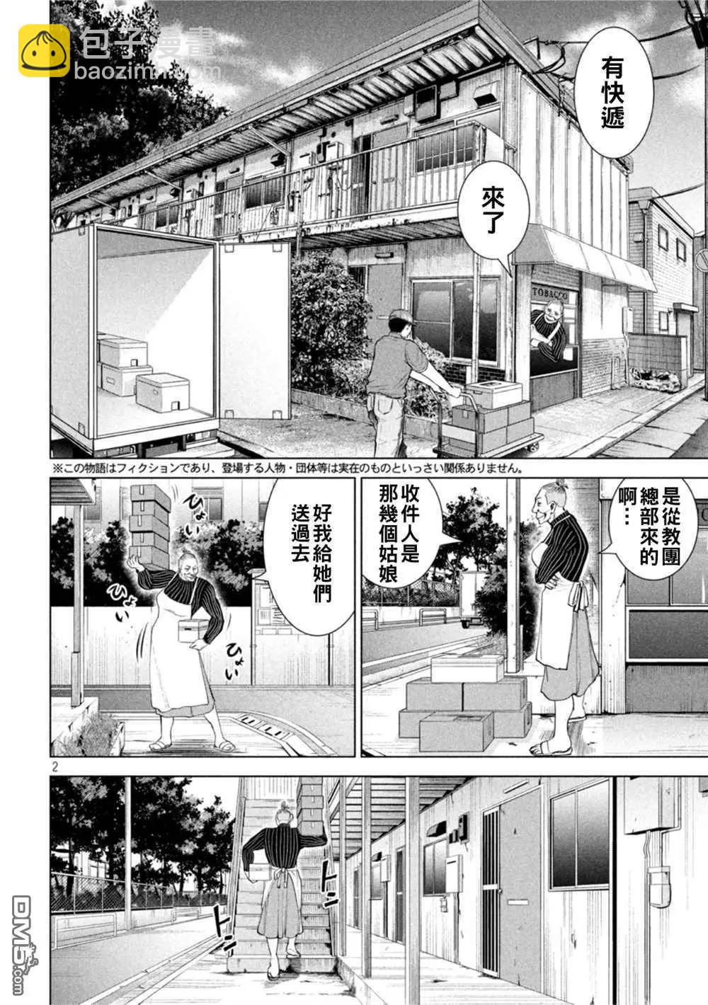 邪灵附体 - 第213话 - 第2张图