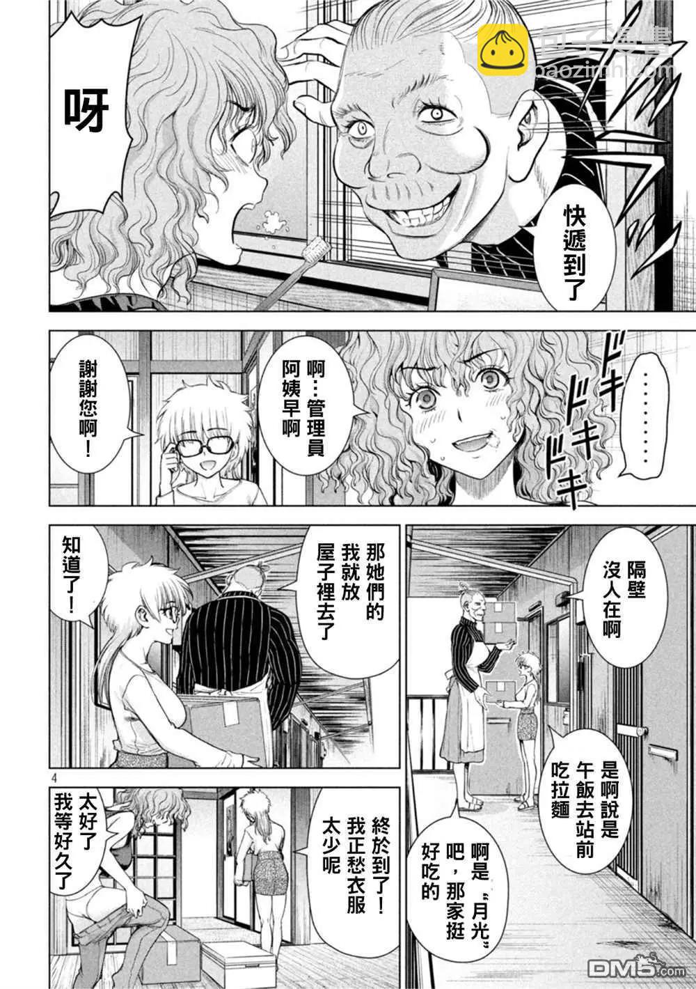 邪灵附体 - 第213话 - 第4张图