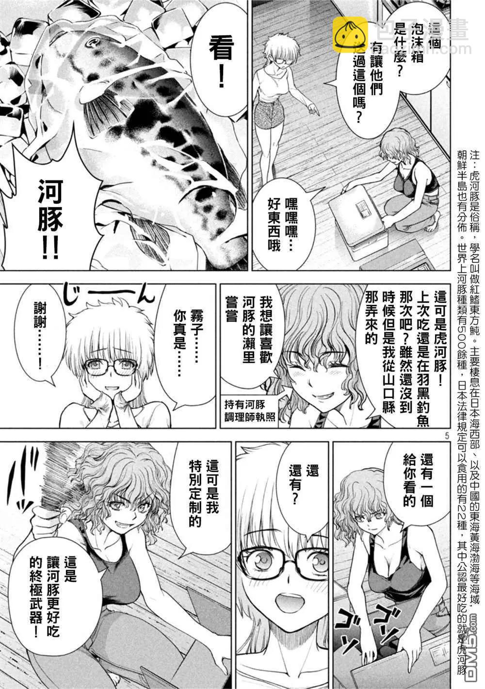 邪灵附体 - 第213话 - 第5张图