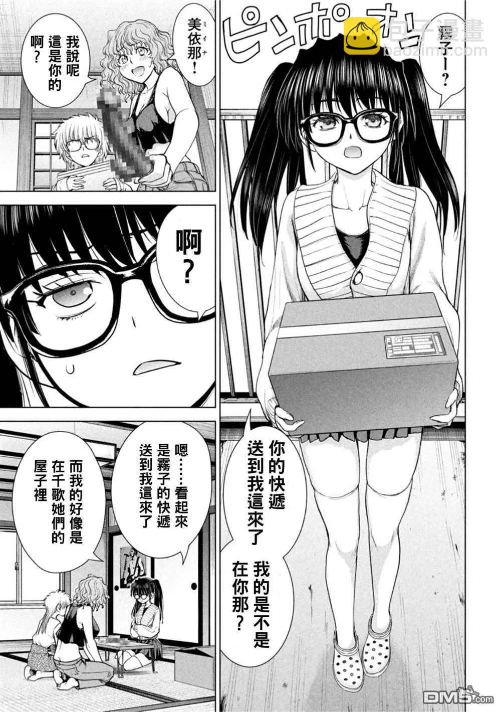 邪灵附体 - 第213话 - 第7张图