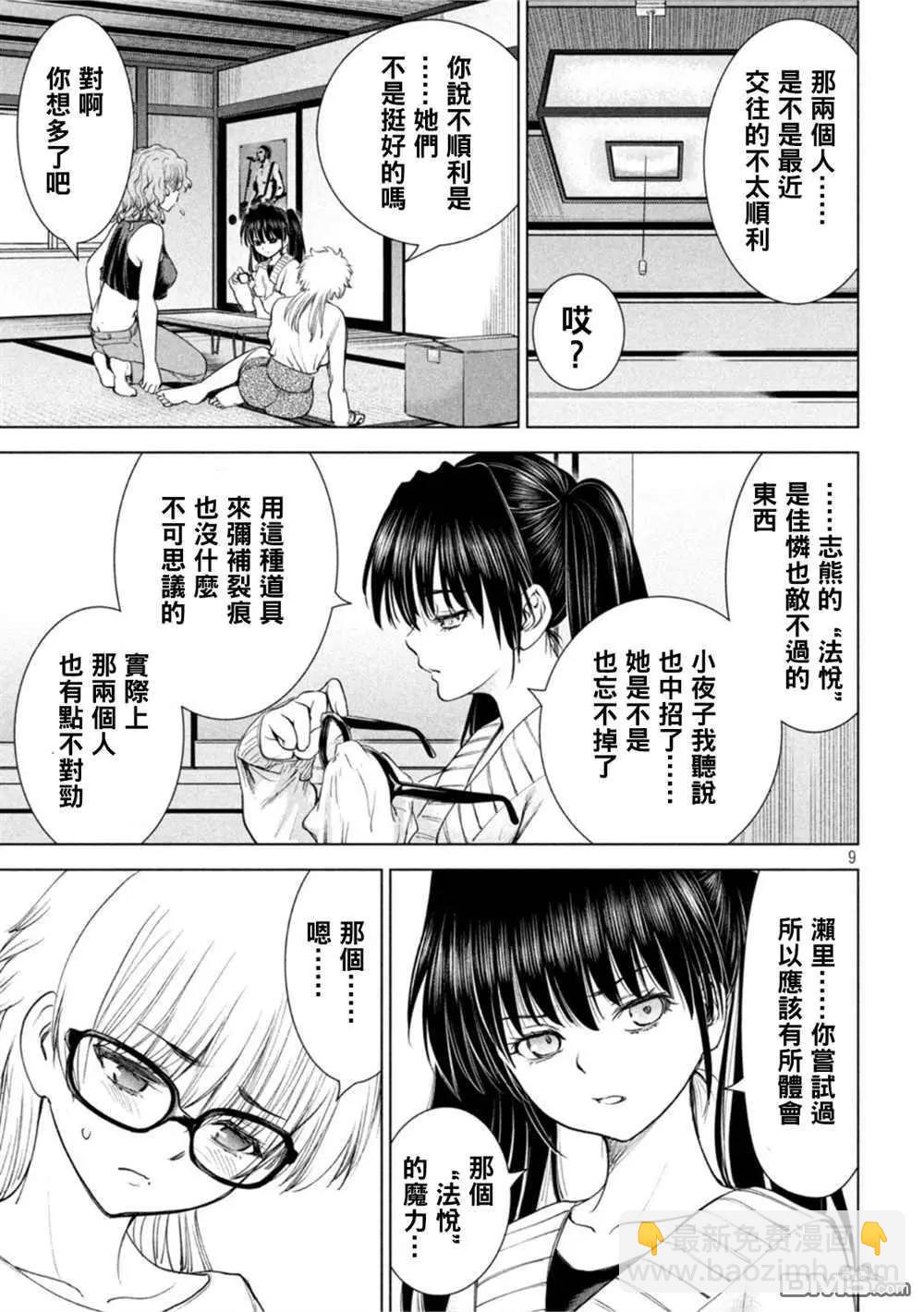 邪灵附体 - 第213话 - 第9张图