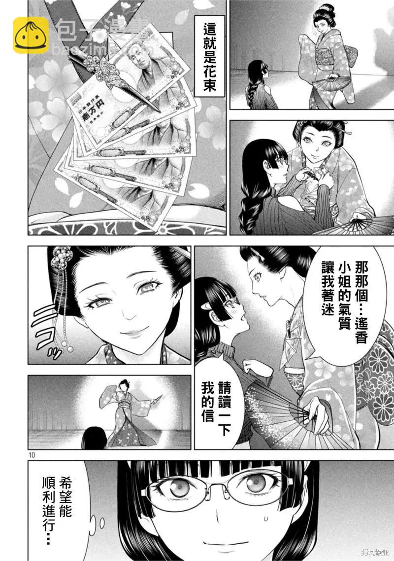 邪灵附体 - 第214话 - 第10张图