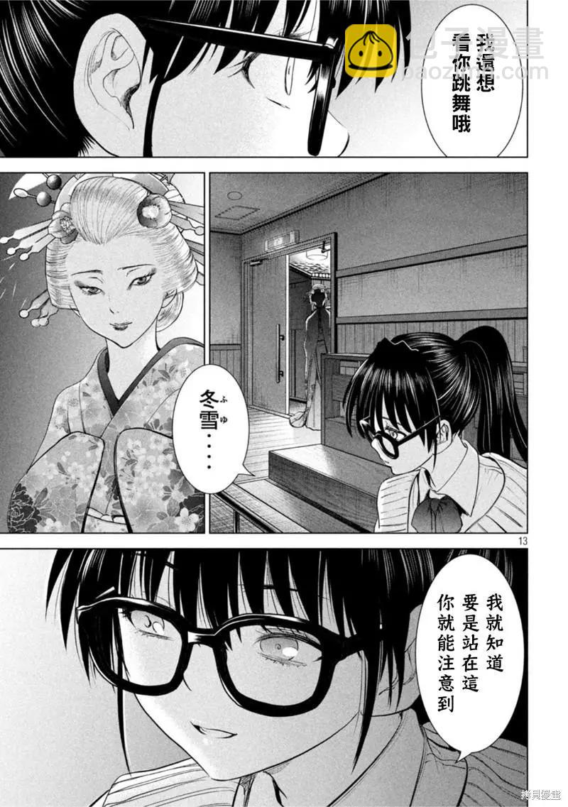 邪灵附体 - 第214话 - 第13张图