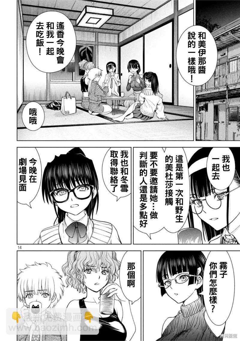 邪灵附体 - 第214话 - 第14张图