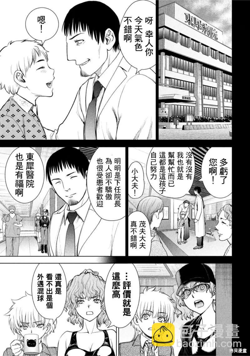 邪灵附体 - 第214话 - 第15张图